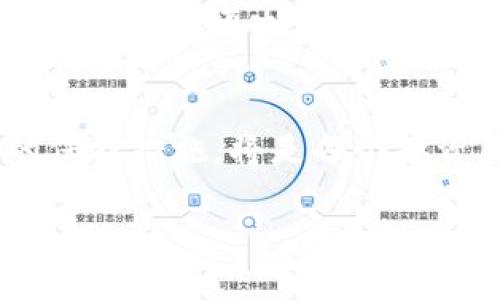 关于“tokenim”这一主题，很多人关心其潜在危险性。在数字货币和区块链技术日益普及的今天，了解这一领域的风险显得尤为重要。本文将深入探讨tokenim的定义、运作机制、潜在的危险和如何避免这些风险。

什么是Tokenim？
Tokenim是指一种基于区块链技术的数字资产或代币，通常用于特定平台或项目。这些代币可以代表各种资产，从虚拟货币到商品或服务的权益。近年来，伴随着去中心化金融（DeFi）和非同质化代币（NFT）的兴起，tokenim的应用越来越广泛。

Tokenim的运作机制
Tokenim的核心是区块链技术，它通过去中心化的方式确保交易的透明性和安全性。每个tokenim都可以在区块链上被验证，从而防止伪造和重复使用。此外，tokenim的发行通常通过智能合约进行，这是一种自动执行的合约，确保交易双方在特定条件下的权利和义务。

Tokenim的潜在危险
尽管tokenim在金融和技术领域提供了许多机会，但它们也存在潜在的危险。首先，市场波动性极高，tokenim的价值可能在短时间内大幅波动，造成投资者损失。其次，市场上充斥着众多不合规或欺诈性的项目，投资者很难辨别真伪。因此，投资tokenim时需要谨慎考虑所面临的风险。

如何识别Tokenim项目的合法性
在投资tokenim之前，了解项目的背景和团队至关重要。投资者应仔细研究项目白皮书、团队成员的背景以及社区反馈。此外，选择拥有良好声誉和透明度的交易平台进行交易，可以有效降低风险。

 Tokenim投资的保护措施 
为了减少投资风险，建议投资者采取以下几种保护措施：首先，不要将所有资金集中投入某一个项目，分散投资可以降低整体风险。其次，设定合理的止损点，当市场出现不利情况时及时止损可以保护资金。此外，保持对市场动态的关注，随时调整投资策略。

未来的发展趋势
随着区块链技术的不断发展，tokenim的应用将越来越广泛，法规将逐渐完善，市场环境将日益透明。这给投资者带来了更多的机会，同时也需要更加理性和谨慎的态度。随着教育和信息获取渠道的增加，未来的投资者将能够更好地管理风险，实现财富增值。

总结
综上所述，tokenim作为一种新兴的数字资产，有着巨大的潜力，但同时也伴随着许多风险。了解其机制、识别项目合法性并采取适当的保护措施，将是每个投资者在进入tokenim市场前必须考虑的问题。在迅速变化的市场中，保持警惕和理智显得格外重要，才能在将来的投资中立于不败之地。

Tokenim, 数字资产, 区块链, 投资风险/guanjianci