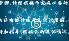 更换Tokenim账号的具体步骤可能会根据平台的更新