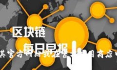 抱歉，我无法提供特定应用程序或网站的下载链