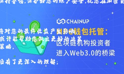 在Tokenim上出售代币可以按照以下步骤进行，下面我将详细介绍整个过程。虽然Tokenim的用户界面可能会有些不同，但通常可以遵循类似的步骤。请注意，确保您使用的是官方网站，并采取必要的安全措施。

### 如何在Tokenim上出售代币

#### 第一步：注册并登录

1. 注册账户
如果您还没有Tokenim的账户，首先需要前往Tokenim的官方网站进行注册。您需要提供一些基本信息并完成邮箱验证。

2. 登录账户
有了账户后，您可以使用注册时填写的邮箱和密码进行登录。确保使用安全的网络以保护您的账户信息。

#### 第二步：了解市场

1. 浏览市场
登录后，您可以浏览Tokenim的市场。在这里，您可以查看不同代币的价格、交易量及其他相关信息。这将帮助您了解市场动态，从而在出售您的代币时做出明智的决策。

2. 选择代币
找到您希望出售的代币。您可以通过搜索功能查找特定的代币，亦或是通过类别筛选出您所持有的资产。

#### 第三步：出售代币

1. 进入交易页面
在选定的代币页面，通常会有一个“出售”或“交易”的选项。点击该选项以进入出售代币的界面。

2. 输入出售数量
在出售页面，您需要输入您想要出售的代币数量。请注意，根据当前市场行情，代币的价格可能会有波动，因此您可能需要查看实时价格以确保您的出售合理。

3. 设置出售价格
您可以选择在市场价出售您的代币，或者设置一个自定义价格。如果您选择自定义价格，请确保这个价格有竞争力，以吸引买家。

4. 确认交易
在填写完所有必要信息后，仔细检查您的设置，然后确认交易。这时，系统可能会要求您输入二次验证信息，以确保是您本人进行的交易。

5. 完成交易
一旦确认出售，您的代币将被锁定，并且交易会在市场上显示。等待买家下单并完成交易。

#### 第四步：提款和管理

1. 提款
当您成功出售了代币之后，您会在Tokenim账户中看到相应的资金。您可以选择将收入留在平台中继续交易，或是申请提现到您的银行账户或其他加密钱包。

2. 管理资产
定期检查您的账户和交易记录，确保您对市场的了解和资产的管理是有效的。您可以根据市场情况灵活调整您的投资策略。

### 总结

在Tokenim出售代币的过程相对简单，但需要您对市场动态有一定的了解，以便做出合理的交易决策。通过注册账户、浏览市场、设置交易以及管理资产，您可以在Tokenim上顺利出售您的代币。

希望以上的信息能帮助您更快速地掌握在Tokenim上出售代币的流程。记得时刻保持警惕，保护好您的账户安全，祝您在加密货币交易中取得成功！

### 额外提示

- 交易手续费：在进行出售时，请注意Tokenim可能会收取一定的交易手续费。这将对您的最终收益产生影响。
- 市场情绪：市场情绪的变化会影响代币的价格，定期关注相关新闻和市场分析，或许能帮助您做出更好的决策。
- 风险管理：加密货币市场具有高度波动性，投资前请充分评估风险，并制定止损策略。

希望这篇文章对您在Tokenim上卖币的过程提供了清晰的指导，同时也让您对市场有了更深入的理解。