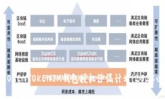 立即了解TOKENTOKENIM钱包授权沙漏计划！2025必看新