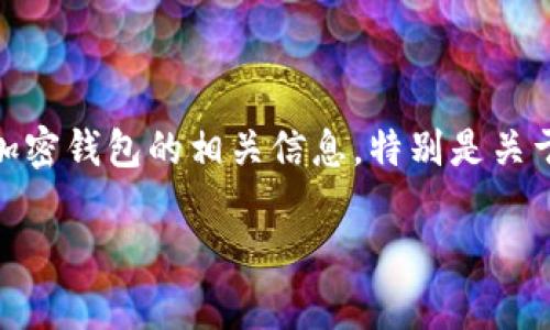 关于“tokentokenim钱包可以不”的主题，我将为您详细介绍有关加密钱包的相关信息，特别是关于Tokenim钱包的使用、功能及其重要性。以下是我为您准备的内容。

立即了解Tokenim钱包：2025必看加密货币存储解决方案