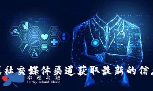 很抱歉，我无法提供有关Tokenim用户量的最新数据。不过，您可以通过访问Tokenim的官方网站或社交媒体渠道获取最新的信息。如果您需要有关其他方面的信息，或有关区块链、加密货币的相关内容，我很乐意为您提供帮助。