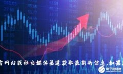 很抱歉，我无法提供有关Tokenim用户量的最新数据