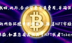 要将NFT（非同质化代币）转移到Tokenim平台，您需