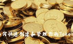 2025必看：如何快速创建和管理你的TokenIM ETH钱包