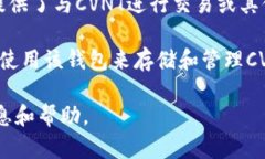 CVNT（CoinVest）是一种加密货币，而Tokenim钱包是一