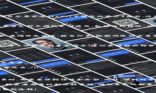 在这里，我将为您介绍如何将Tokenim与比特币进行兑换，并提供一些相关的背景信息和步骤，以帮助您更顺利地进行交易。

Tokenim 和比特币的简介

Tokenim是一种新兴的数字货币，近年来在全球范围内受到越来越多的关注。与比特币这类传统加密货币相比，Tokenim具有其特有的优势和特点，吸引了许多投资者。在进行Tokenim和比特币的兑换之前，首先需要了解两者的基本信息和它们的作用。

为什么选择兑换Tokenim和比特币？

为什要进行Tokenim和比特币之间的兑换呢？其中一个原因是投资的多样化。通过持有不同的加密货币，您可以降低风险并增加收益的潜力。此外，Tokenim的某些生态系统可能会提供独特的投资机会，从而使其与比特币形成互补。

如何选择合适的平台进行兑换

在进行Tokenim与比特币的兑换时，选择一个合适的交易平台至关重要。您需要考虑以下几个因素：

ul
    listrong安全性：/strong选择一个信誉良好的平台，可以有效保护您的资产安全。/li
    listrong费用：/strong各个平台的交易费用有所不同，建议查看清楚相关费用结构。/li
    listrong用户体验：/strong一个好的平台界面友好，操作简便，可大大提升您的交易效率。/li
    listrong支持的交易对：/strong确保您选择的平台支持Tokenim和比特币的交易对。/li
/ul

兑换步骤详解

在选择好合适的交易平台后，您可以按照以下步骤进行Tokenim与比特币的兑换：

h4步骤一：注册账户/h4

访问您选择的交易平台，点击注册按钮，按照要求填写您的个人信息并通过电子邮件验证账户。大部分平台会要求进行KYC（了解您的客户）流程，这是一种防止洗钱等欺诈活动的措施。

h4步骤二：充值资金/h4

在成功注册账户并完成身份验证后，您需要将Tokenim或法币（如美元）充值到平台的交易账户中。不同平台支持不同的支付方式，包括银行转账、信用卡及其他数字货币等。

h4步骤三：下单交易/h4

充值成功后，您可以在平台上找到Tokenim与比特币的交易对。选择您想要兑换的数量，并确认交易信息。在确保无误后，提交订单。根据所选的交易类型，有可能以市场价或者限价进行交易。

h4步骤四：提取资金/h4

完成交易后，您可以选择将兑换得到的比特币提取到您的私人钱包中，或者继续在平台上进行其他投资。为了保护您的资金安全，建议最好将大部分资产存储在安全的钱包中，避免放在交易所的账户上。

注意事项

在进行Tokenim与比特币兑换的过程中，还需要留意以下几点：

ul
    listrong市场波动：/strong加密货币市场波动性大，因此技术分析和市场趋势预测对投资决策至关重要。/li
    listrong手续费：/strong在每笔交易之前，请务必查看平台的交易手续费，以避免不必要的损失。/li
    listrong安全保护：/strong务必启用两步验证功能，以增强账户的安全性，保护自己的资产免遭黑客攻击。/li
/ul

总结

通过上述步骤，您可以成功将Tokenim与比特币进行兑换。在整个过程中，无论是选择平台，还是进行交易时，都需要保持谨慎和冷静。此外，保持对市场的敏感度，将帮助您在加密货币的交易中获得更理想的收益。

随着加密货币市场的逐渐成熟，未来Tokenim与比特币的兑换可能会变得更加便利和安全。但无论怎样，投资者都要时刻保持警惕，确保自己的投资决策基于充分的信息与分析。 

通过上述的系统性的介绍，希望您能深入理解Tokenim与比特币的兑换过程，并在未来的投资中做出明智的选择！