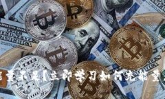 Tokenim转账能量不足？立即学习如何充能量，确保