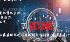 要更改Tokenim上的权限，您通常需要执行以下步骤