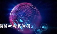 “tokenim密钥”通常指的是与某种加密货币或区块