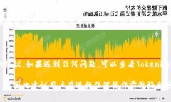 切换Tokenim钱包协议的方法通常涉及几个步骤，具