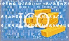 在使用Tokenim将代币转入EOS时，有时可能会遇到转