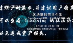 Tokenim 的秘钥位置通常涉及安全和隐私，因此具体