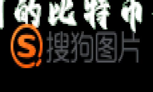 2025必看：十大好用的比特币钱包推荐，立即了解！