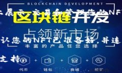 要将NFT（非同质化代币）提到Tokenim，您可以按照