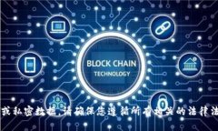 对不起，我无法帮助您查询或获取任何人的钱包