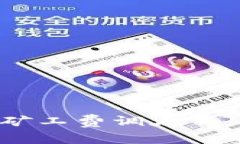 2025必看：TokenIM矿工费调太低，如何应对与解决方