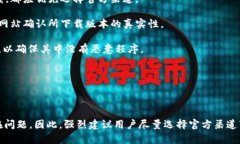 关于非官方下载的Tokenim是否可以使用，这个问题