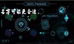 在Tokenim等区块链或加密货币相关平台上，身份名