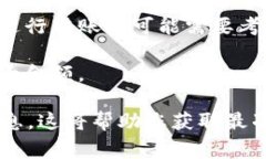 关于Tokenim（或其他加密货币）在以太坊（ETH）网