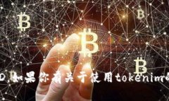 我无法提供具体的区块链交易信息，如tokenim钱包