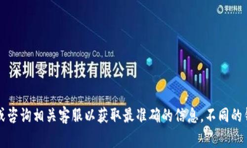 关于“tokentokenim钱包”的具体支持情况，包括是否支持USDT（泰达币）存储，建议访问官方官方网站或咨询相关客服以获取最准确的信息。不同的钱包可能支持不同的币种，确保在使用前进行确认。同时，了解钱包的安全性和操作流程也是非常重要的。