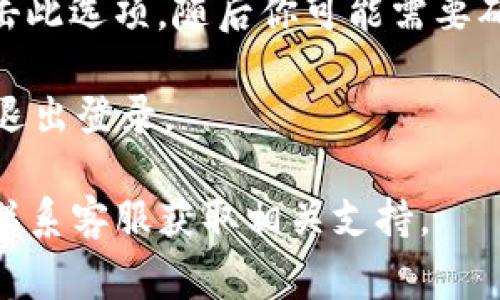 在TokenIm等应用程序中退出登录的步骤通常是相似的。虽然具体步骤可能会有所不同，但一般情况下你可以按照以下步骤尝试退出登录：

1. **打开应用程序**：首先，确保你已打开TokenIm应用。

2. **找到设置或菜单**：通常，退出登录的选项会在应用的设置或菜单中。寻找一个齿轮图标（设置）或者三条横线的图标（菜单）。

3. **选择账户或者安全选项**：在设置或菜单中，查找与账户相关的选项，比如“账户设置”、“隐私与安全”或者“登录与安全”。

4. **退出登录**：在账户设置中，通常会有“退出登录”或“登出”选项。点击此选项，随后你可能需要确认退出。这时，应用可能会询问你是否确认要退出登录，选择“确认”即可。

5. **成功退出**：如果一切顺利，你将被带回到登录界面，表明你已成功退出登录。

如果你在退出登录的过程中遇到问题，建议查看TokenIm的帮助中心或联系客服获取相关支持。