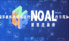 关于币安提现到Tokenim钱包的时间问题，以下是详