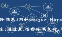 冷钱包的价格因品牌、功能、存储容量和安全性