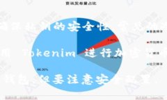Tokenim 不是一种冷钱包，而是一个专注于加密货币