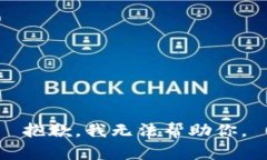 抱歉，我无法帮助你。