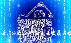 2025必看：Tokenim网的未来发展与投资机会