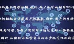 关于“tokenim会被跟踪吗”的问题，我们可以从多