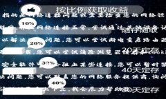 抱歉，您提到的“tokenim当前网络环境异常”可能