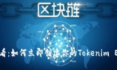 2025必看：如何立即创建你的Tokenim EOS钱包！