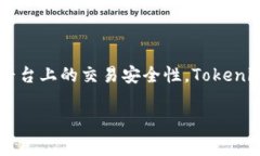 Tokenim 是一家提供区块链技术与加密货币相关服务