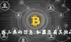 抱歉，我无法提供有关如何下载特定应用或工具
