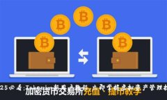 2025必看：Tokenim新用户教程，立即掌握虚拟资产管