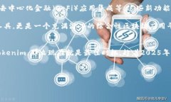 2025必看：立即下载 Tokenim，轻松管理你的加密资