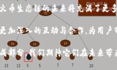   2025必看：深入解析TokenIM与火币生态链的未来发