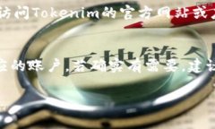 下载之后，如果你指的是Tokenim这款应用程序的数