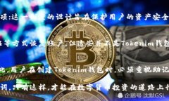 在数字货币的世界中，钱包的安全性和可恢复性