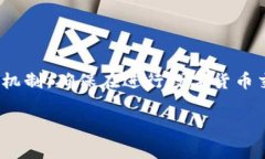 关于Tokenim钱包的多签问题，如果您遇到困难或者