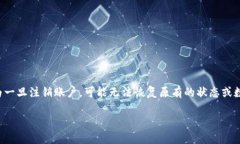 注销Tokenim账户的具体流程可能因平台规则而异，