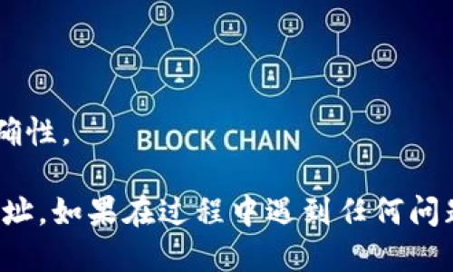 要找到Tokenim（代币）的收款地址，您可以按以下步骤操作：

步骤一：访问官方网站
首先，确保您访问的是Tokenim的官方网站或其官方钱包。在官方网站上，通常会有关于钱包服务的详细信息。

步骤二：注册/登入账户
如果您还没有账户，您需要进行注册。如果您已经有账户，直接登入即可。在注册时，确保使用一个安全且没有被他人获取的信息。

步骤三：进入钱包界面
登录后，进入您的钱包界面。在这个界面上，您应该能够看到您的代币余额和相关选项。

步骤四：查找收款地址
在钱包界面，查找“收款”或“接受”选项。通常，这些选项会显示您的收款地址。在某些情况下，您可能需要点击代币名称以获得更详细的信息。

步骤五：复制地址
一旦找到您的收款地址，确保正确复制并保存。在进行交易时，使用这个地址以确保代币能够成功发送到您的账户。

注意事项
1. 确保不要与他人共享您的私钥或助记词，以防盗币。
2. 在转账前，您可以通过少量测试转账确认地址的正确性。

通过上述步骤，您应该能够顺利找到Tokenim的收款地址。如果在过程中遇到任何问题，可以联系Tokenim的客服支持以获取帮助。