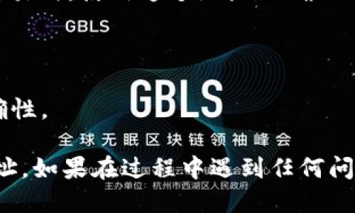 要找到Tokenim（代币）的收款地址，您可以按以下步骤操作：

步骤一：访问官方网站
首先，确保您访问的是Tokenim的官方网站或其官方钱包。在官方网站上，通常会有关于钱包服务的详细信息。

步骤二：注册/登入账户
如果您还没有账户，您需要进行注册。如果您已经有账户，直接登入即可。在注册时，确保使用一个安全且没有被他人获取的信息。

步骤三：进入钱包界面
登录后，进入您的钱包界面。在这个界面上，您应该能够看到您的代币余额和相关选项。

步骤四：查找收款地址
在钱包界面，查找“收款”或“接受”选项。通常，这些选项会显示您的收款地址。在某些情况下，您可能需要点击代币名称以获得更详细的信息。

步骤五：复制地址
一旦找到您的收款地址，确保正确复制并保存。在进行交易时，使用这个地址以确保代币能够成功发送到您的账户。

注意事项
1. 确保不要与他人共享您的私钥或助记词，以防盗币。
2. 在转账前，您可以通过少量测试转账确认地址的正确性。

通过上述步骤，您应该能够顺利找到Tokenim的收款地址。如果在过程中遇到任何问题，可以联系Tokenim的客服支持以获取帮助。