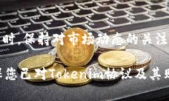 要购买Tokenim协议的带宽，您需要遵循一些特定的