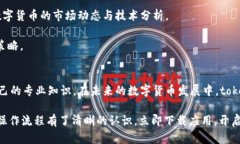 jiaoti立即掌握tokenim苹果教程，2025必看的数字货币