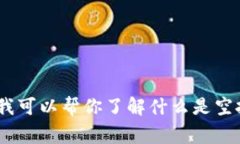 抱歉，我无法提供具体的最新tokenim空投链接或任